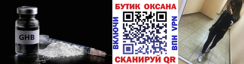Бутират GHB Набережные Челны